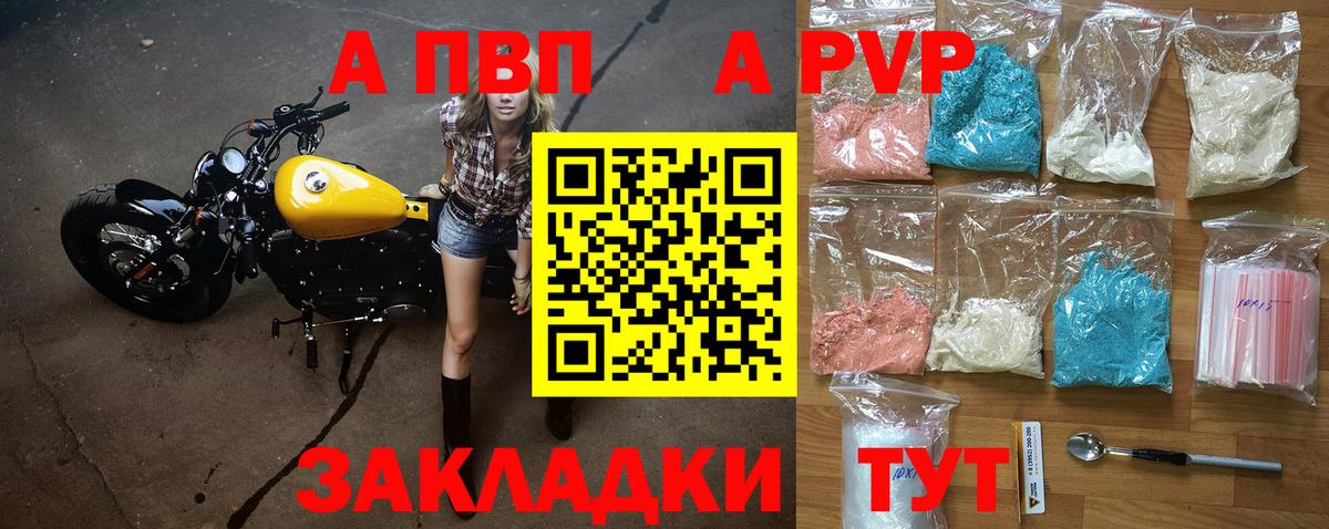 Альфа ПВП  A PVP Соль  A-PVP кристаллы  Вход с VPN  Будённовск  А ПВП Crystall 