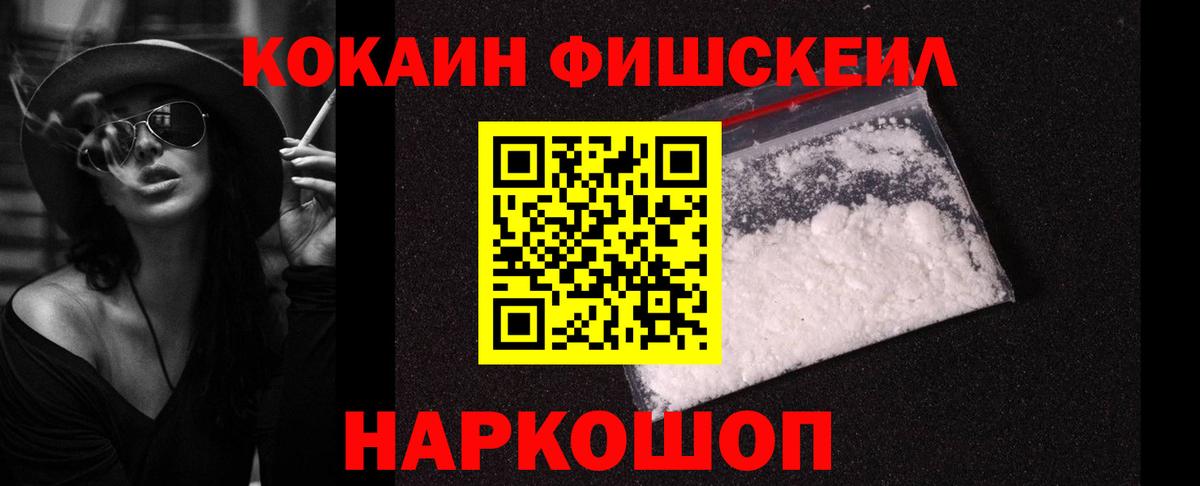 Cocaine FishScale Будённовск