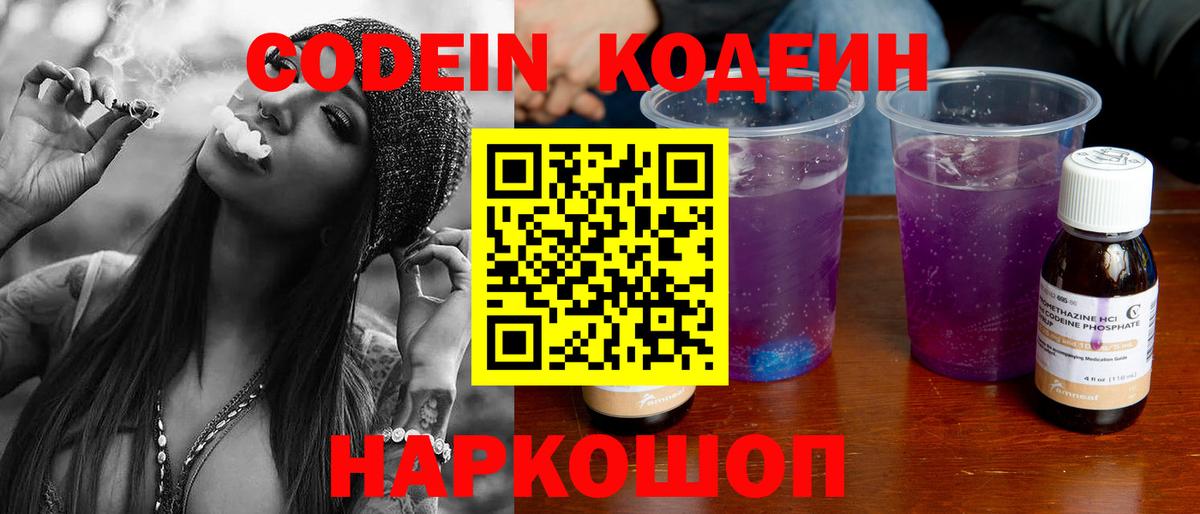 Будённовск  Кодеиновый сироп Lean напиток Lean (лин)  Вход с VPN 