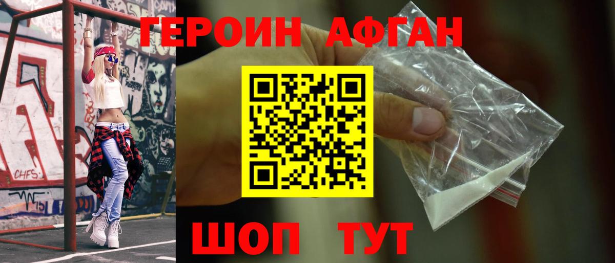 Героин  ГЕРОИН Афган  Вход с VPN  Будённовск 